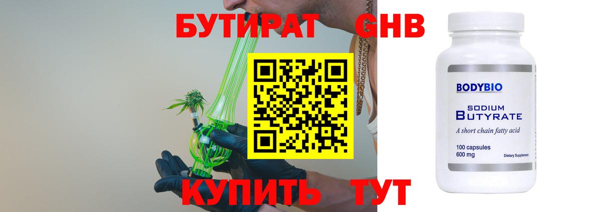Заводоуковск  БУТИРАТ жидкий экстази  Вход с VPN 