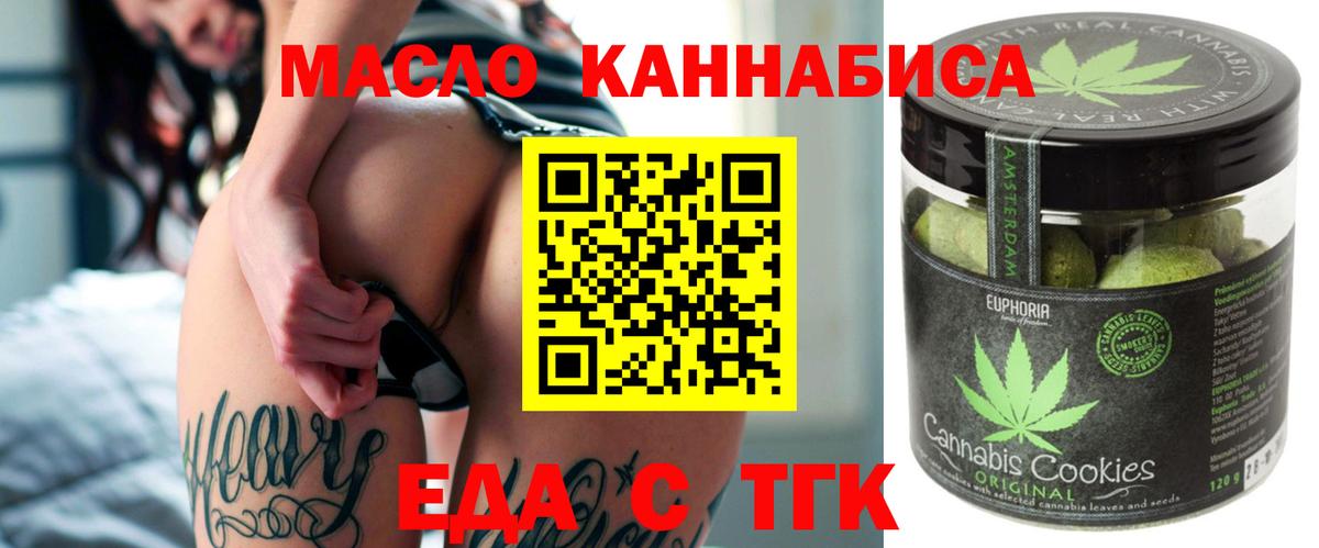 Еда ТГК марихуана  Вход с VPN  Заводоуковск 
