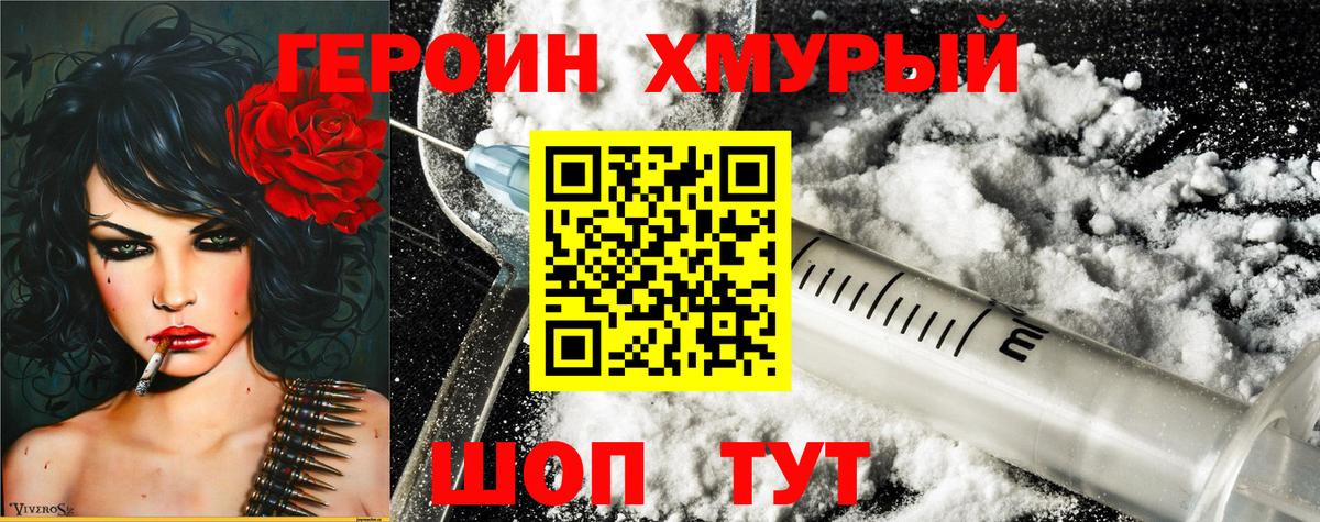 Заводоуковск  ГЕРОИН белый  Вход с VPN 