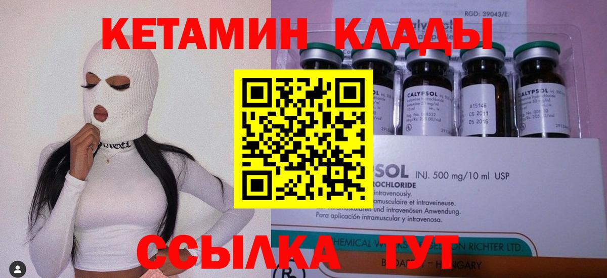 Кетамин ketamine Заводоуковск