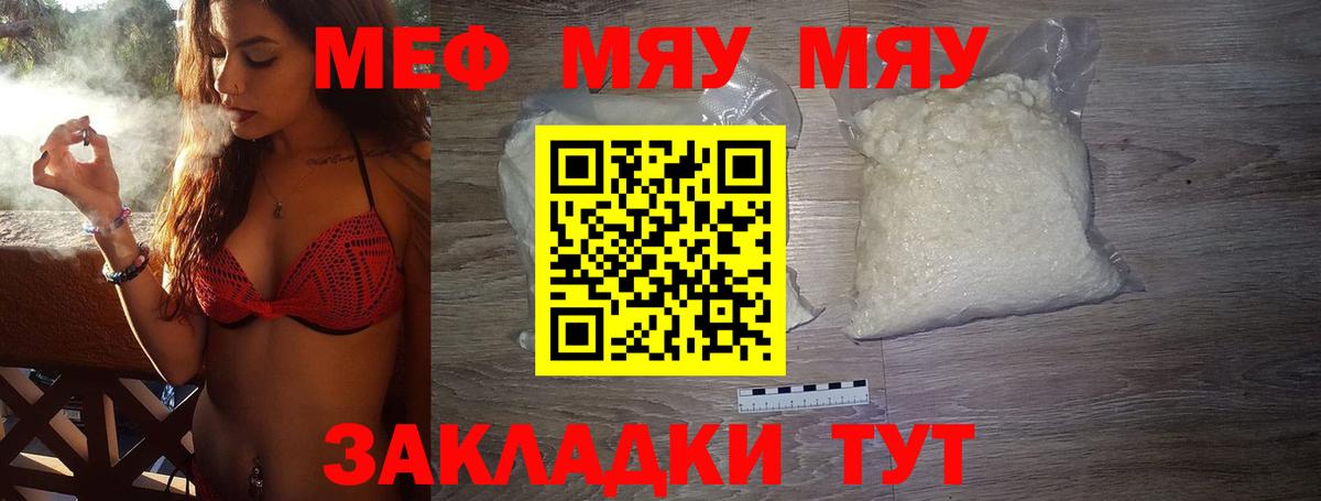 Меф мяу мяу кристаллы Заводоуковск