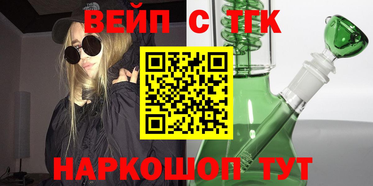 Дистиллят ТГК вейп с тгк  Вход с VPN  наркота  Заводоуковск 